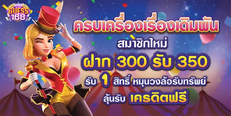 เว็บ guess168